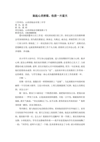 架起心灵桥梁收获一片蓝天