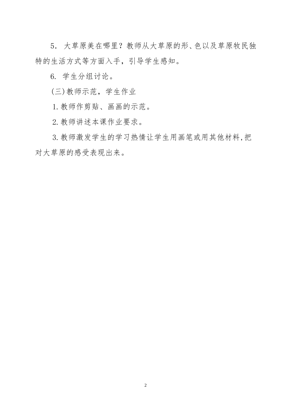 草原牛羊壮第一课时教学设计凌嘉智_第2页