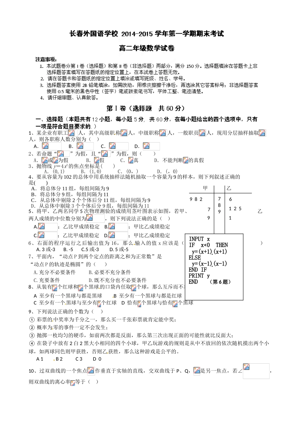 长春外国语学校2014-2015年高二数学上学期期末试题及答案_第1页