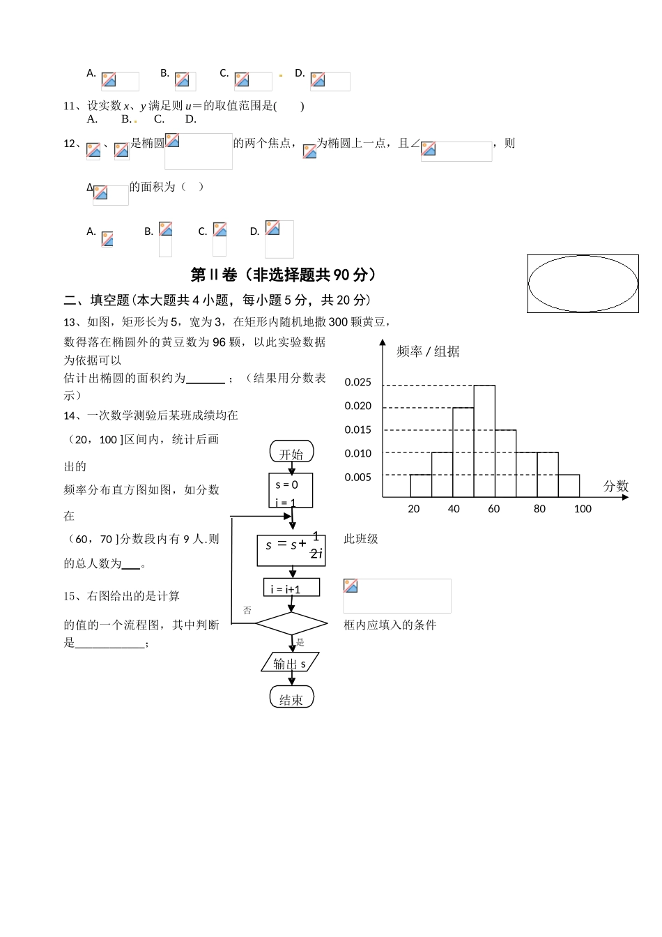 长春外国语学校2014-2015年高二数学上学期期末试题及答案_第2页
