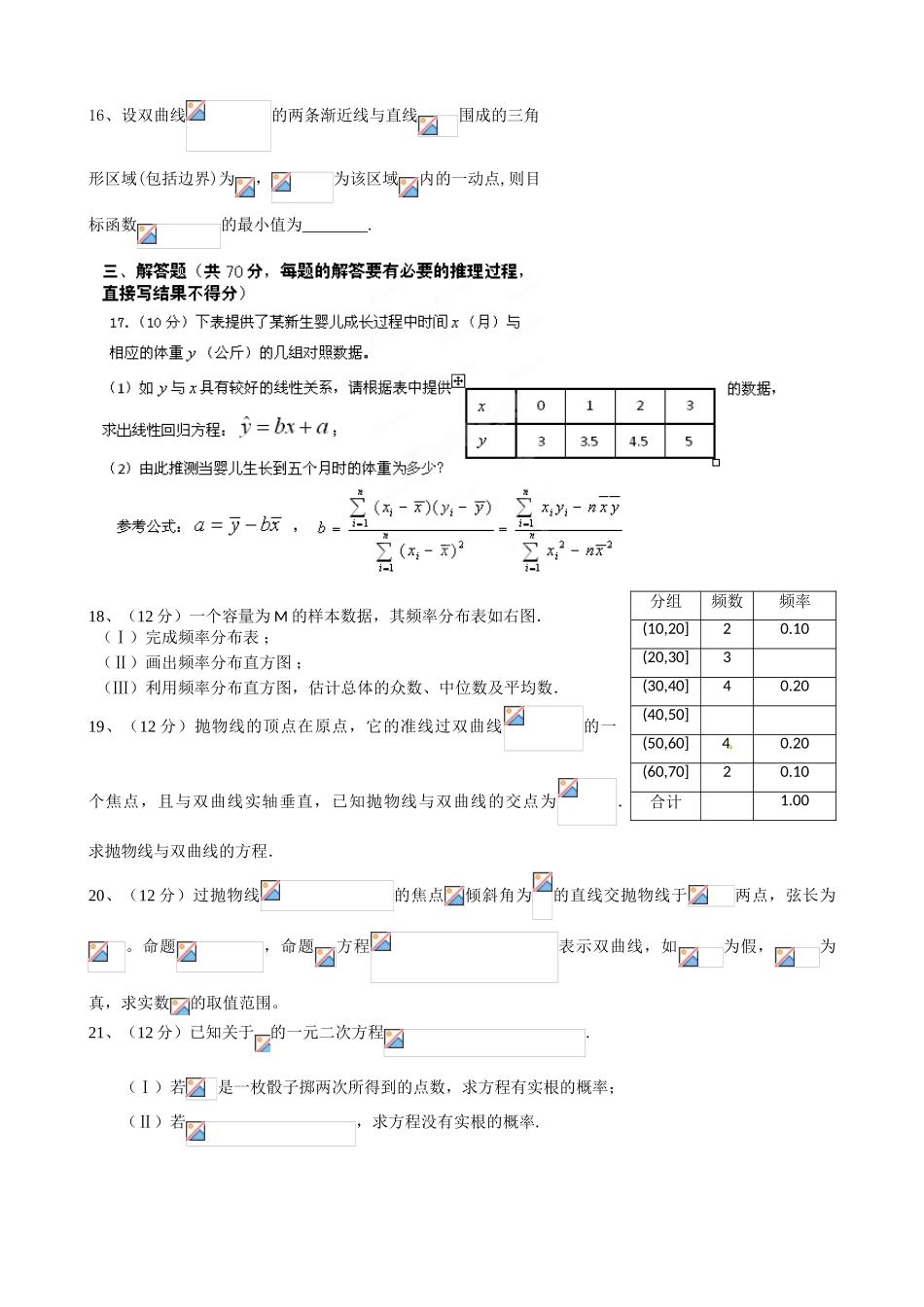 长春外国语学校2014-2015年高二数学上学期期末试题及答案_第3页