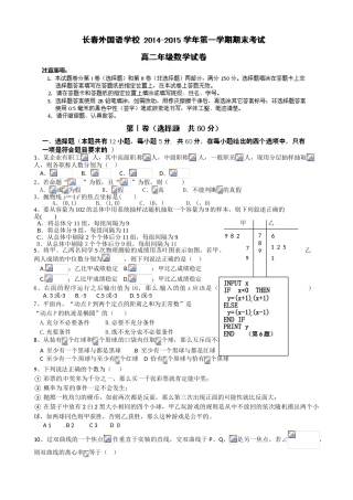 长春外国语学校2014-2015年高二数学上学期期末试题及答案