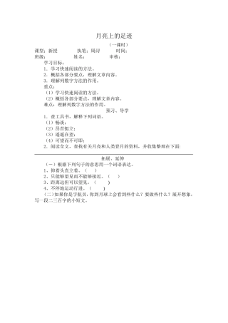 月亮上的足迹学生版