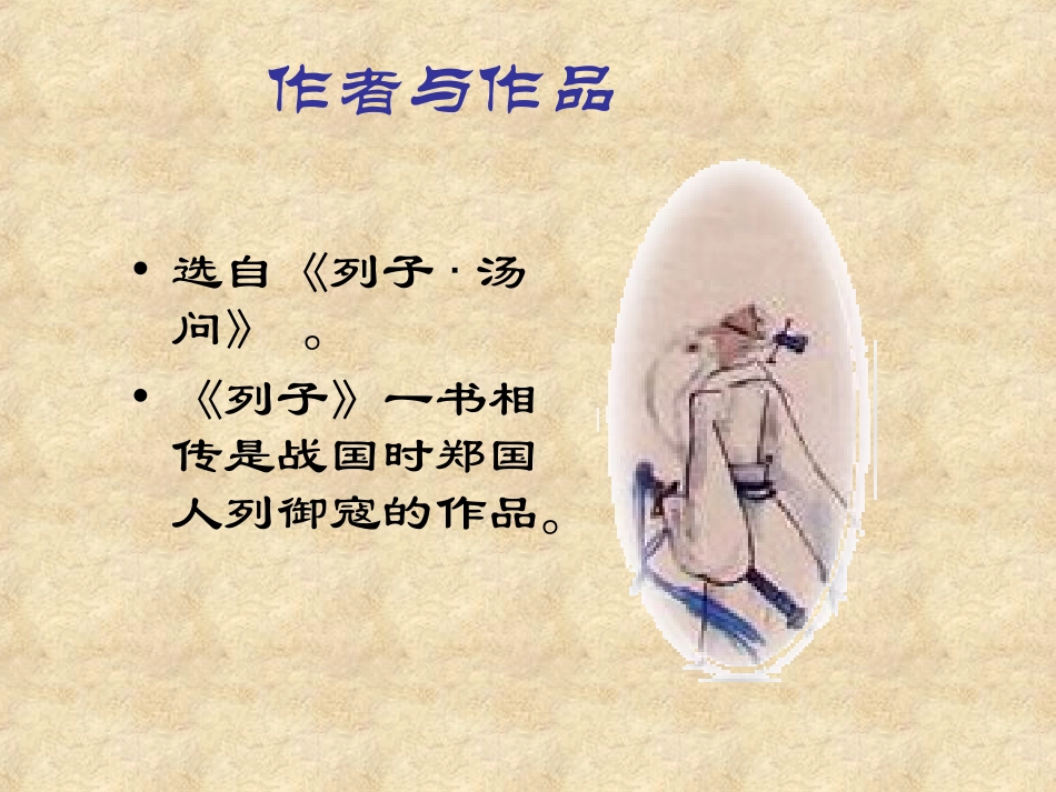 柴两小儿辩日_第2页