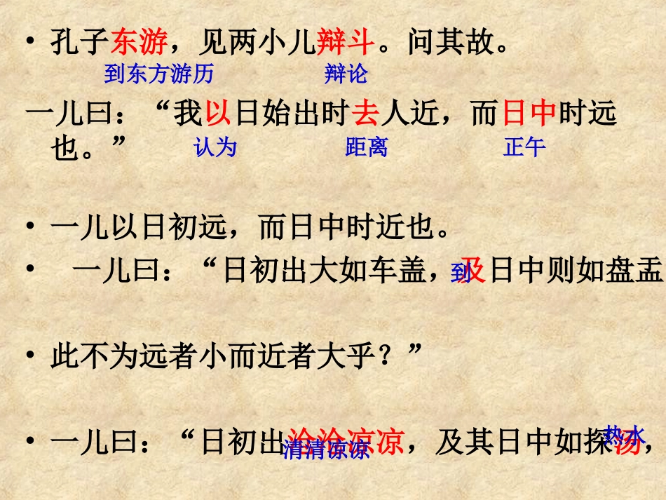 柴两小儿辩日_第3页