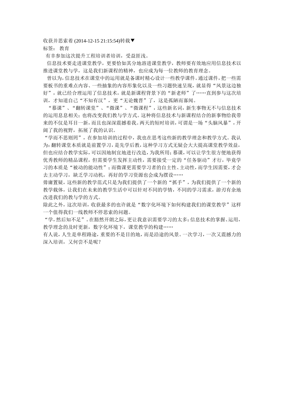 收获并思索着_第1页