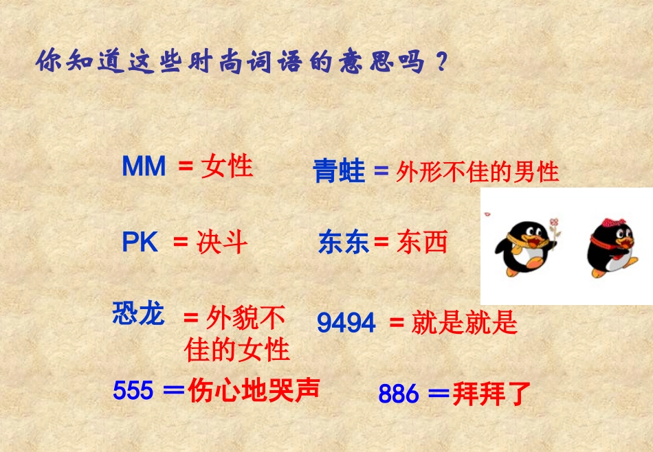 第六课第一框《网络上的人际交往》_第1页