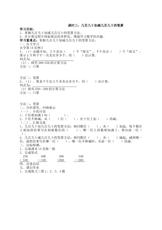 小学数学人教2011课标版三年级几百几十加减几百几十的笔算-(2)