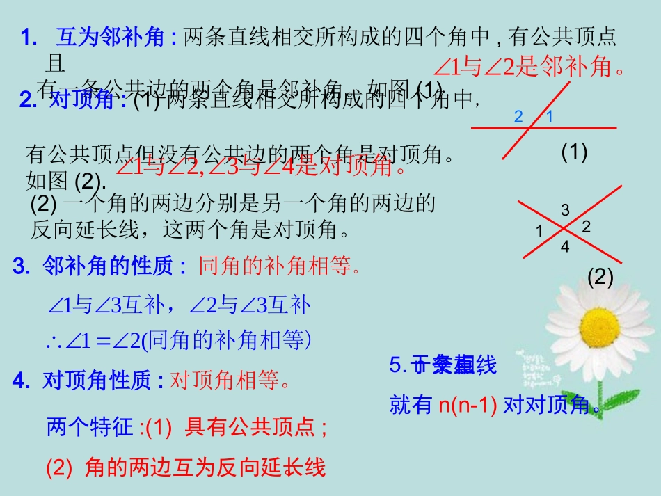 《相交线与平行线》复习_第3页