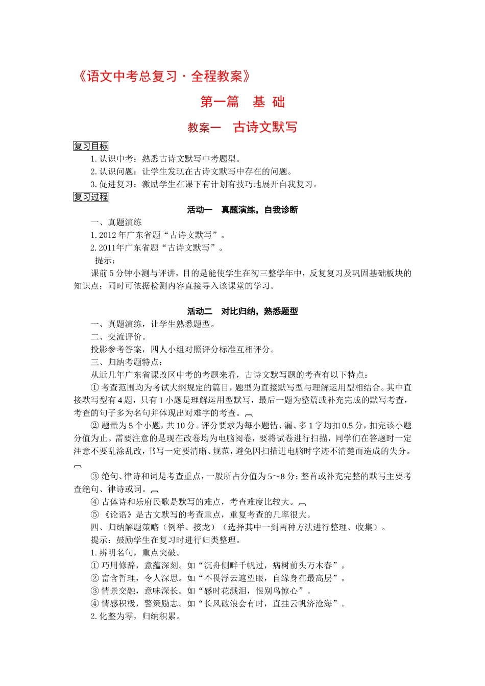 101古诗文默写_第1页