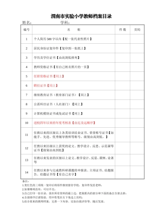 教师档案目录定