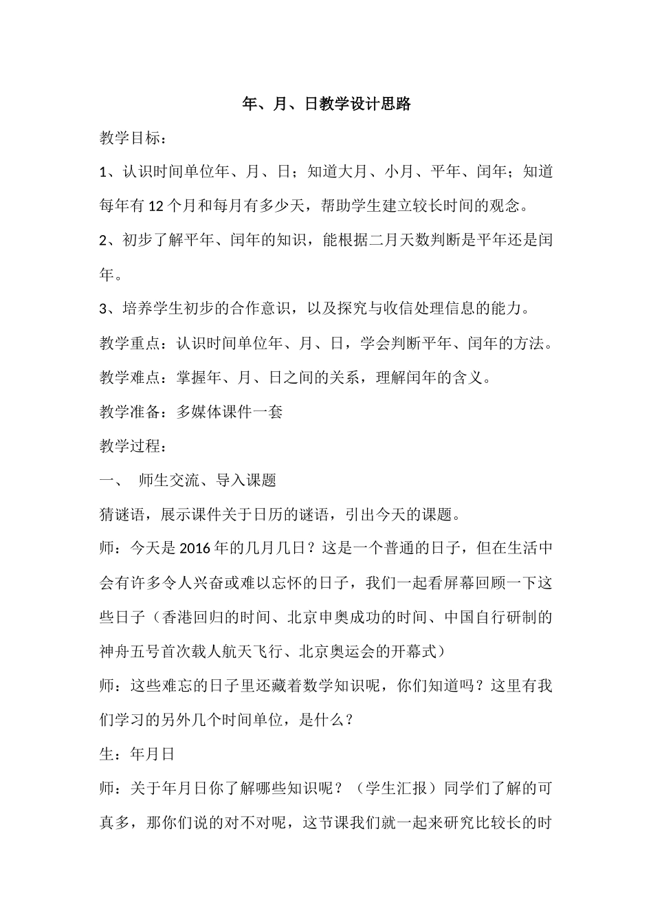 人教2011版小学数学三年级教学设计-(3)_第1页