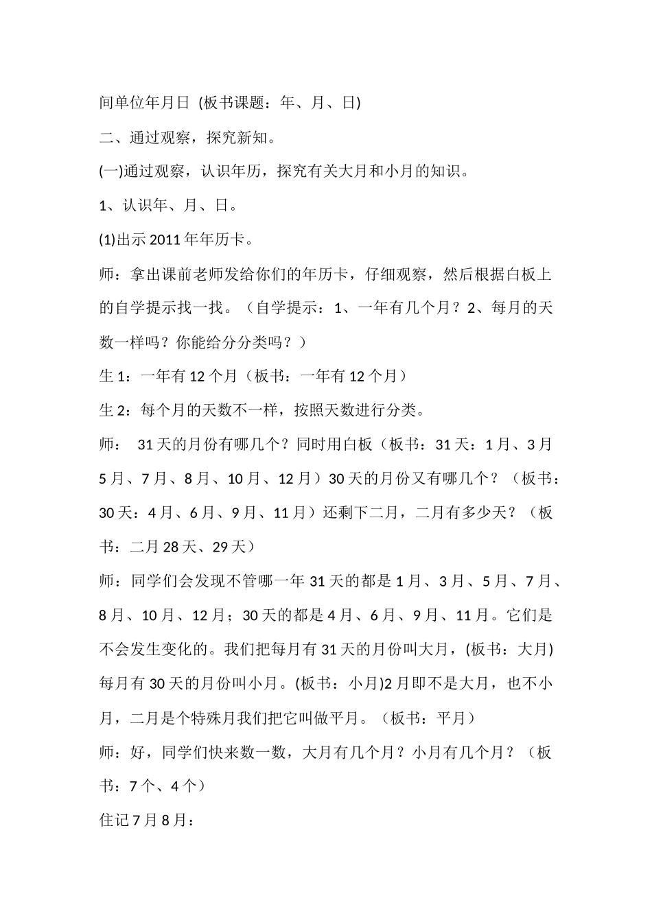 人教2011版小学数学三年级教学设计-(3)_第2页