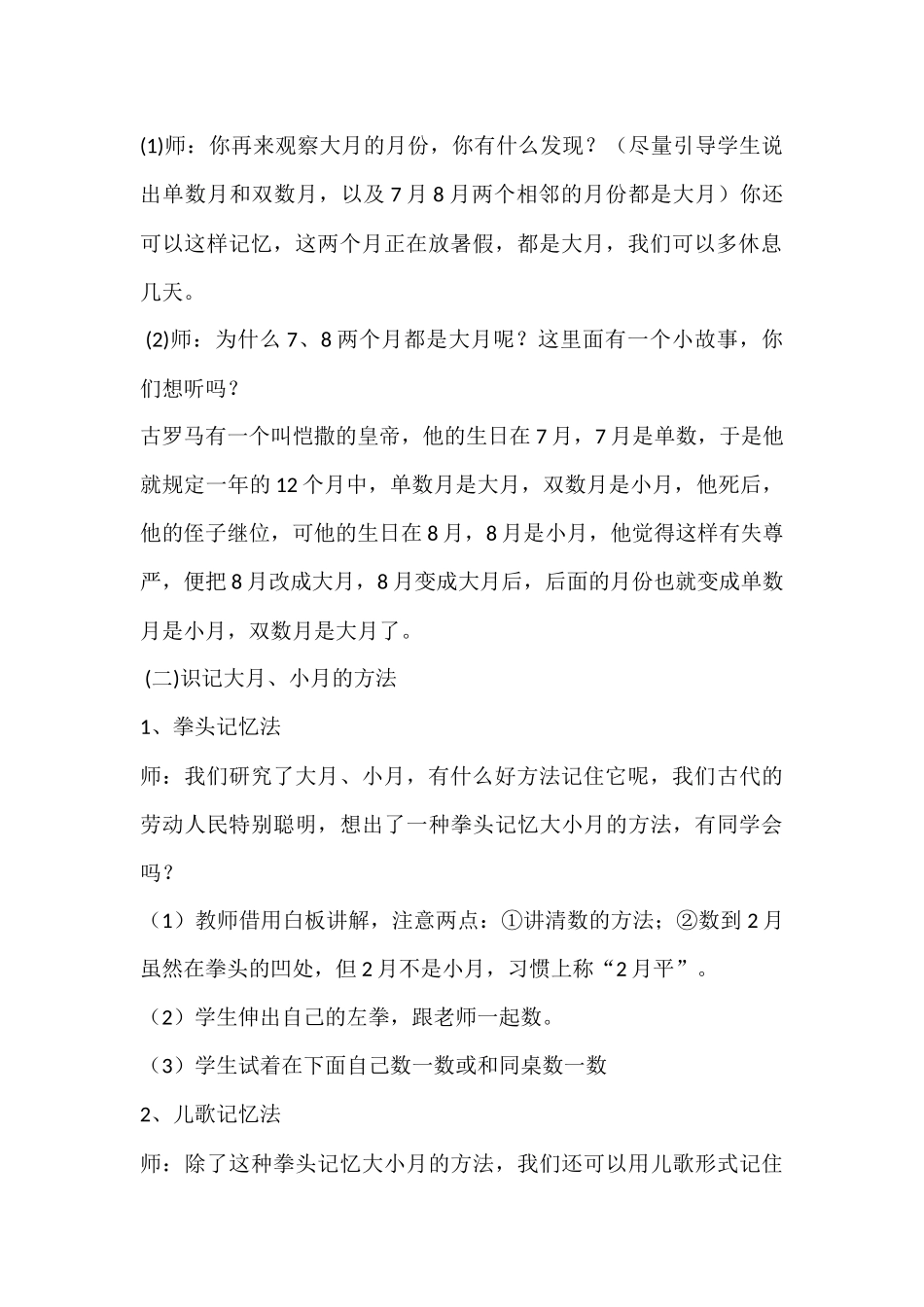 人教2011版小学数学三年级教学设计-(3)_第3页