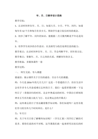 人教2011版小学数学三年级教学设计-(3)