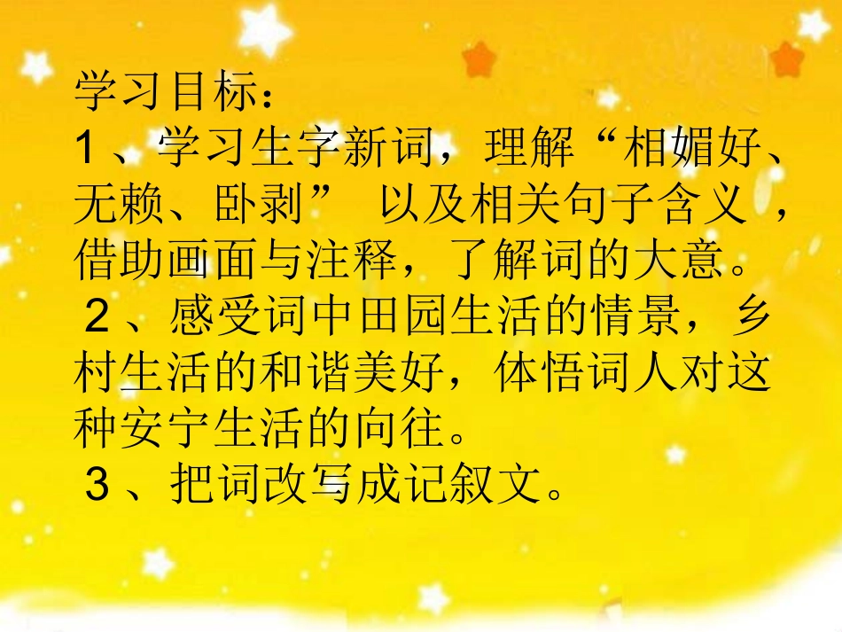 26、清平乐村居_第3页