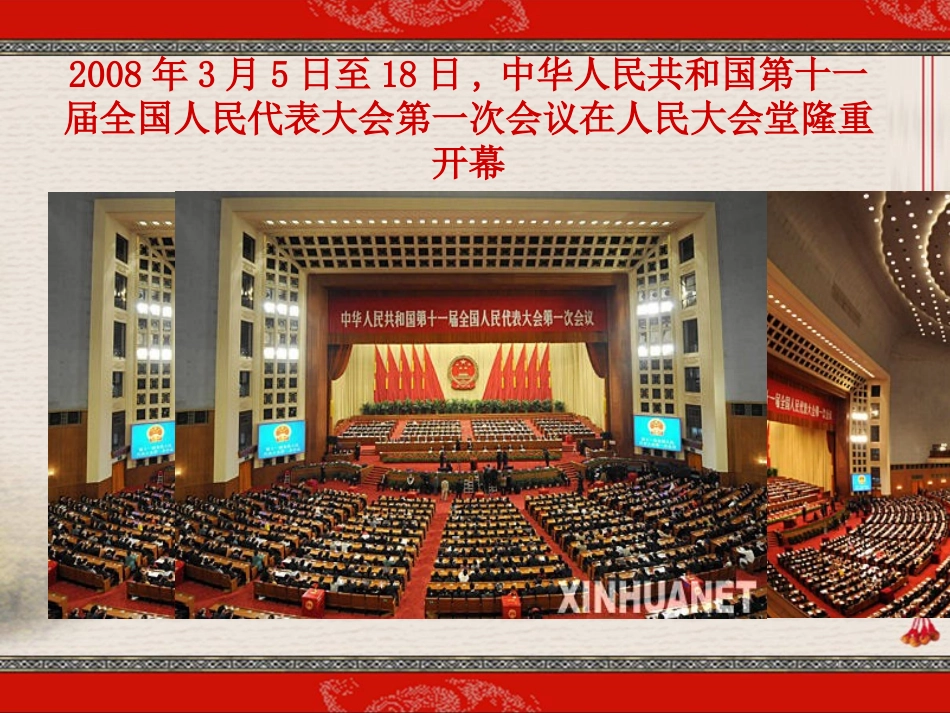 人民代表大会国家权力机关By郑竹瑜_第2页