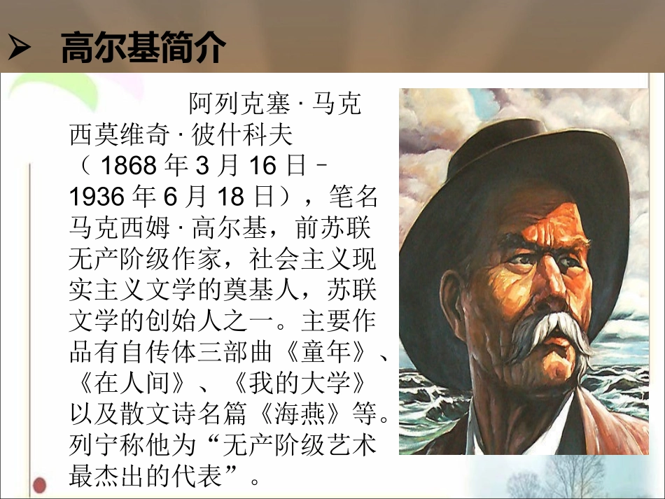 爱读书的高尔基_第1页