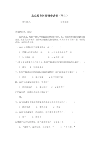 家庭教育问卷调查试卷