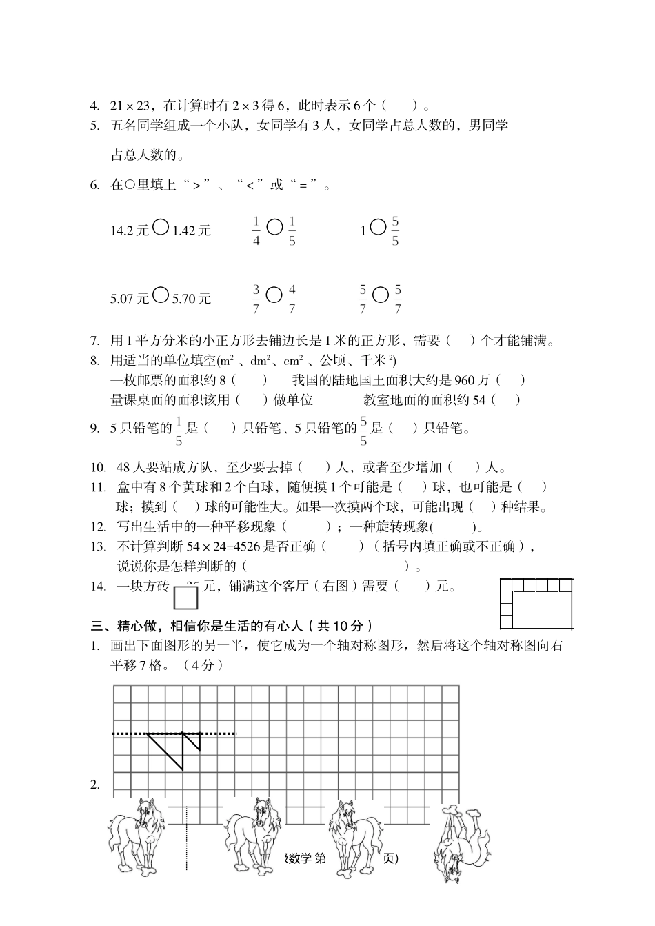 三年级数学试题_第2页