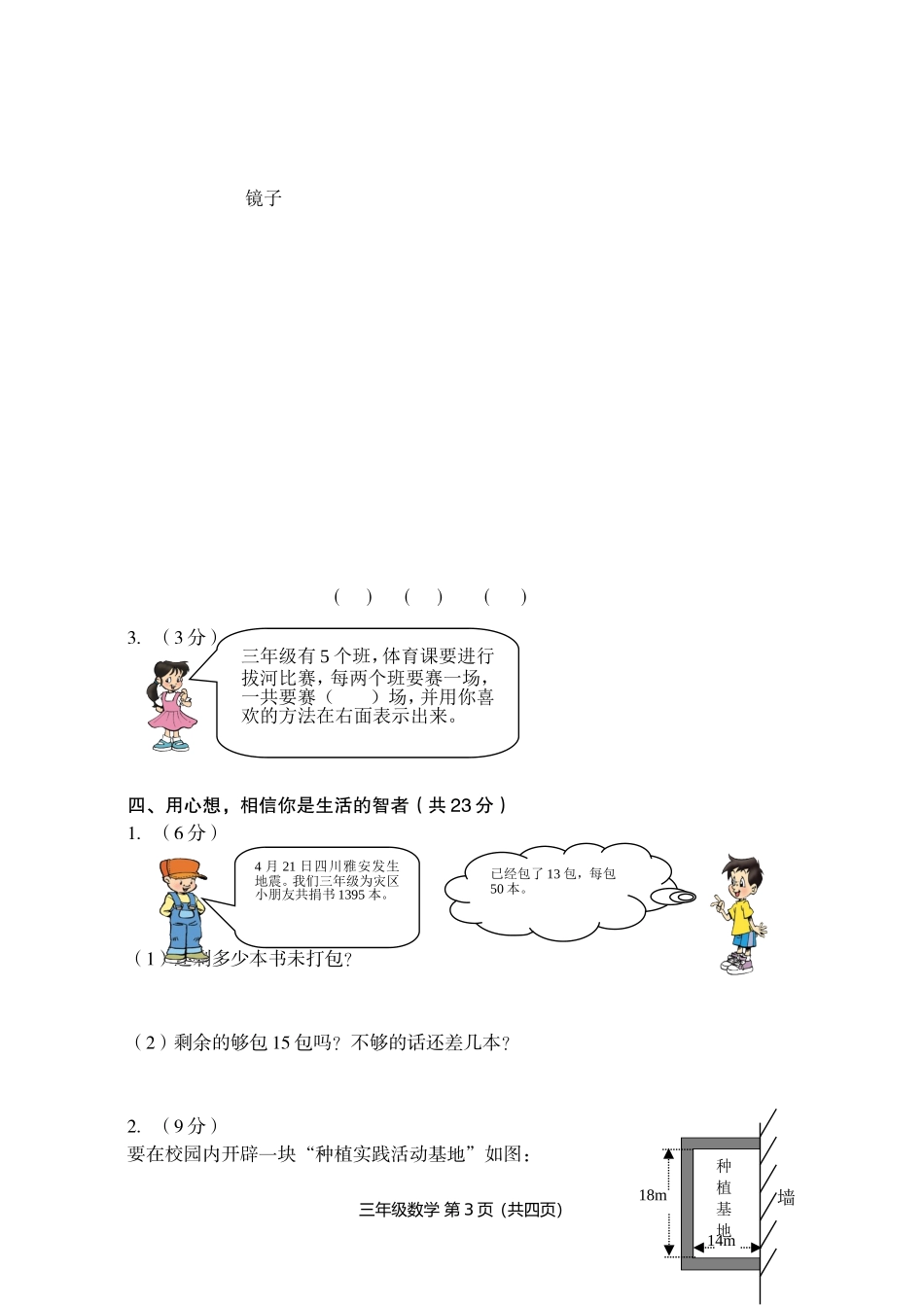 三年级数学试题_第3页