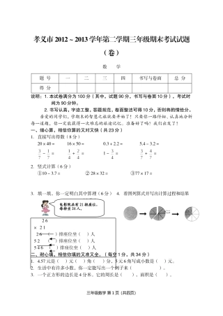 三年级数学试题