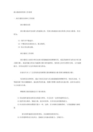 离合器总成结构图解