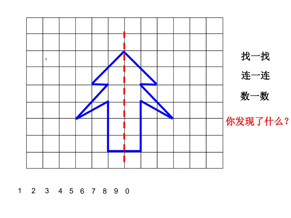 小学数学2011版本小学四年级小学四年级下册《轴对称图形》_第3页