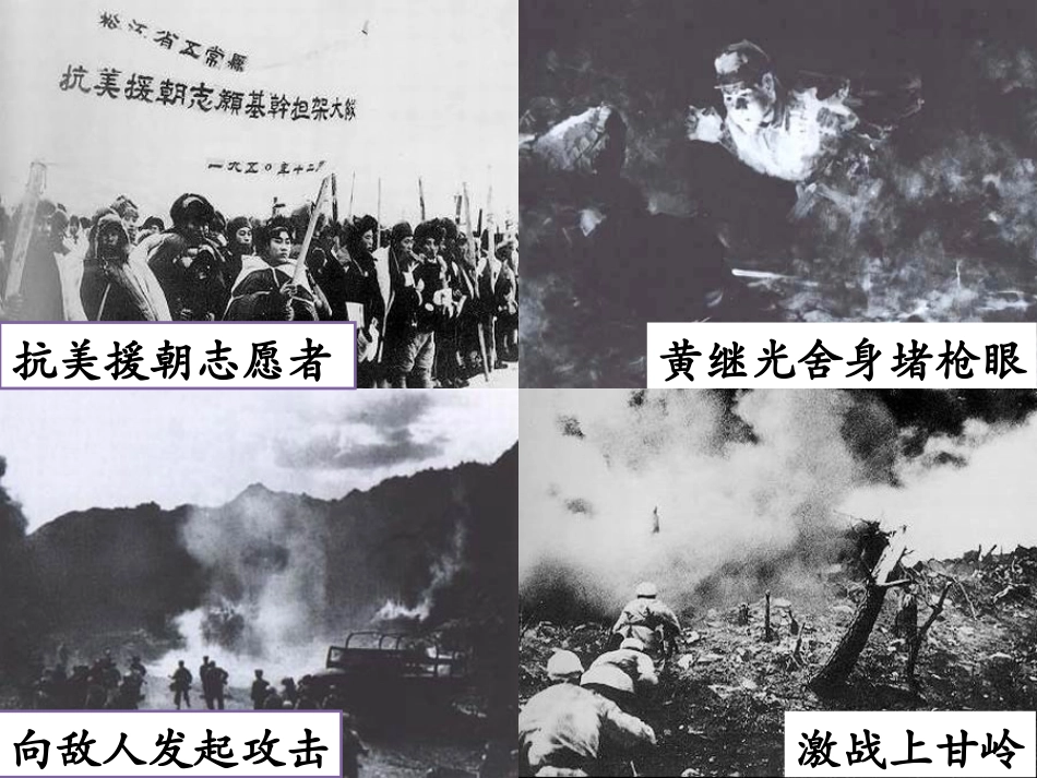 《黄继光》课件1_第3页