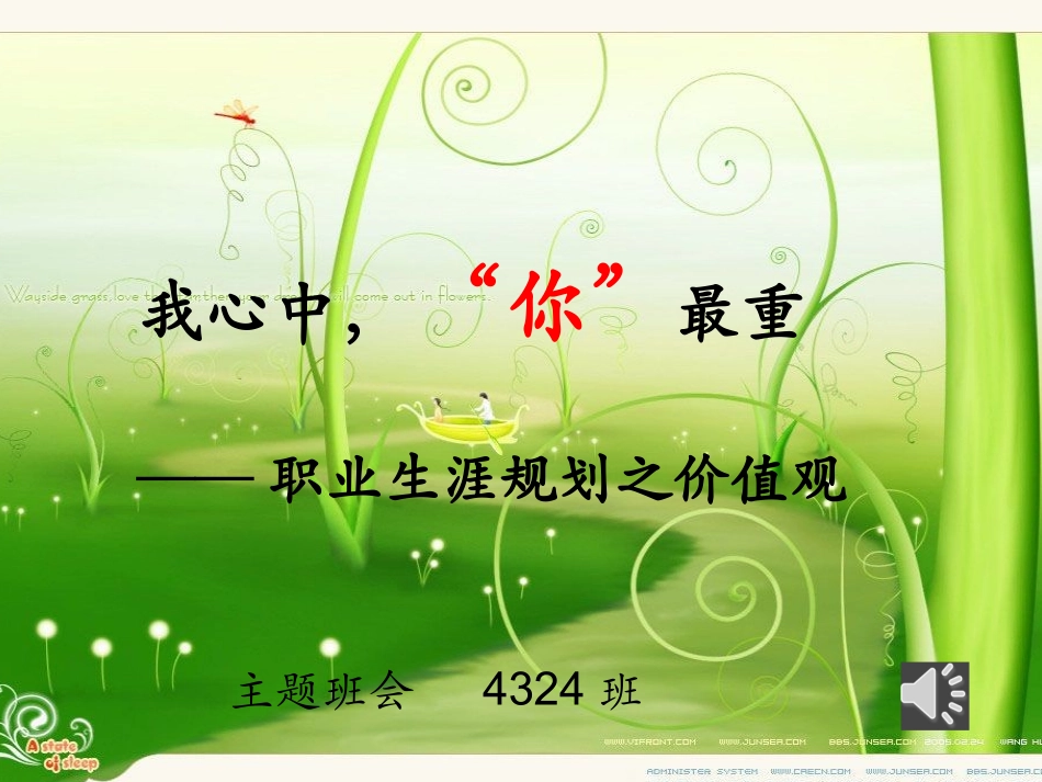 职业价值观班会课_第1页