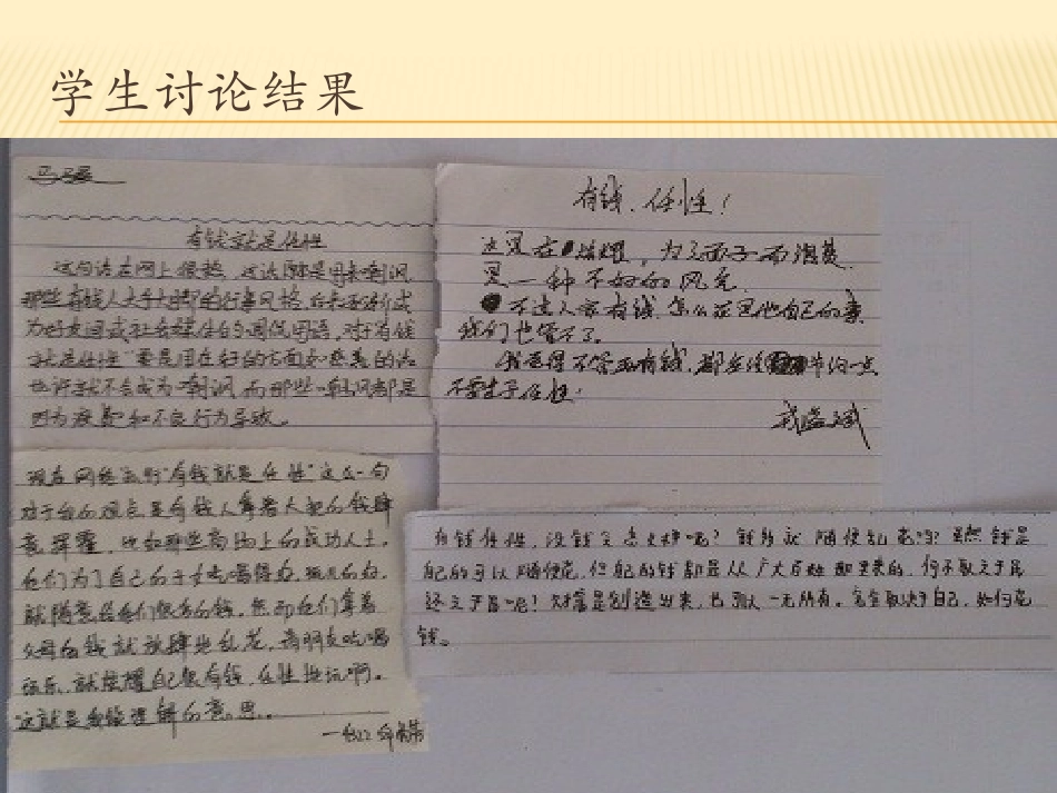 职业价值观班会课_第3页