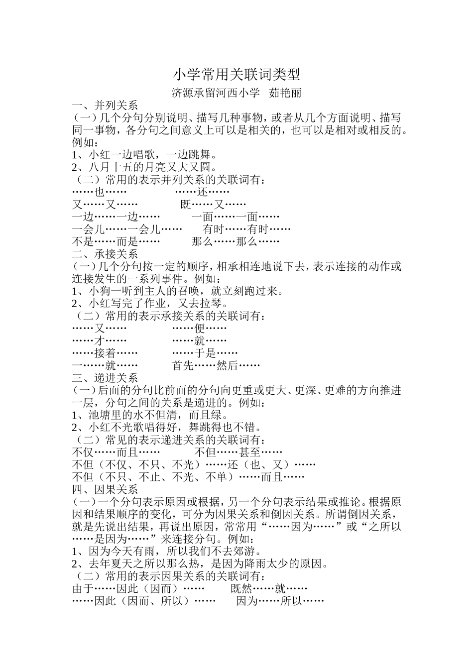 小学常用关联词类型_第1页