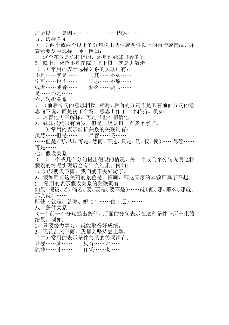 小学常用关联词类型_第2页