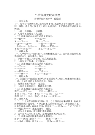 小学常用关联词类型
