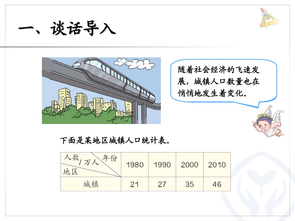 小学数学2011版本小学四年级复式条形统计图-(4)_第2页