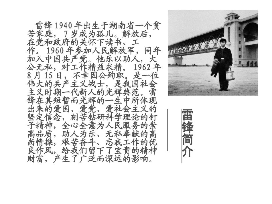 学雷锋主题班会22t(1)_第2页