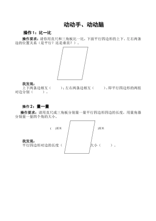 小学人教四年级数学平行四边形-(3)