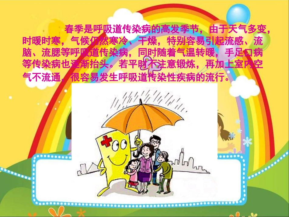 春季常见传染病预防知识_第2页
