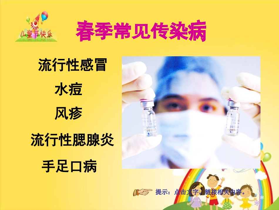 春季常见传染病预防知识_第3页