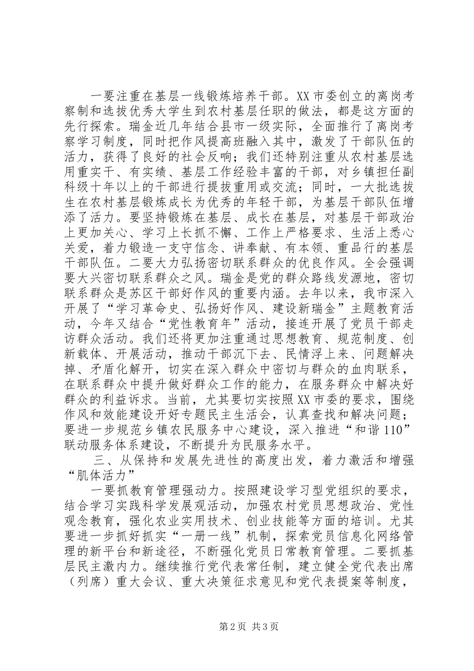 党委理论中心组学习十七届四中全会心得体会_第2页