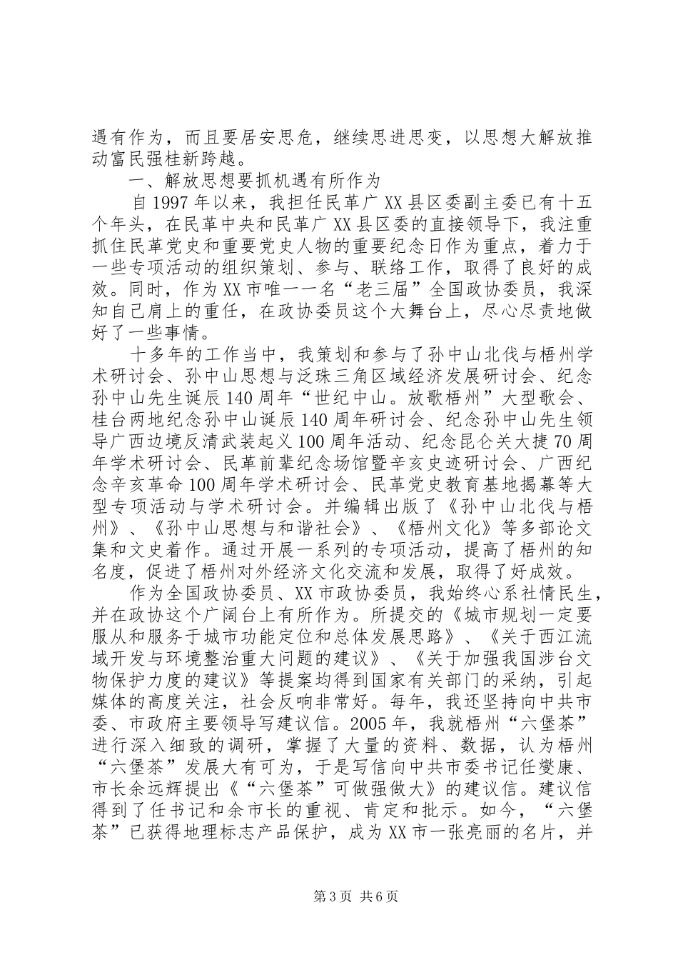 公务员“解放思想赶超跨越大讨论”心得体会两篇_第3页