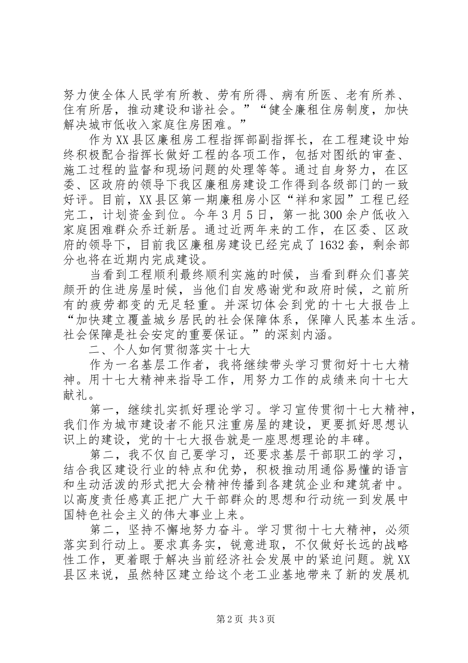 十七大报告心得体会_第2页