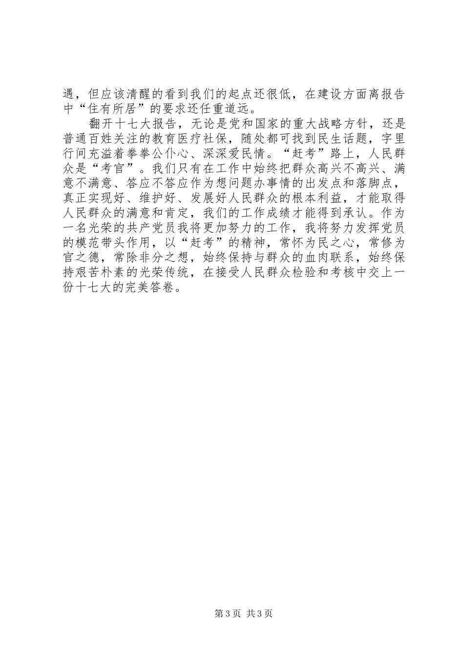 十七大报告心得体会_第3页