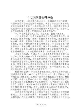 十七大报告心得体会