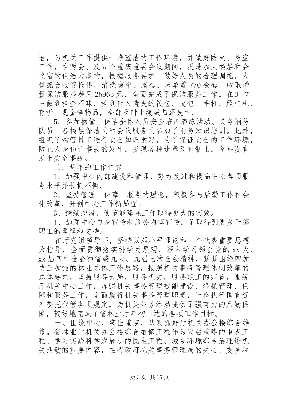 XX年终后勤工作心得体会范文_第3页