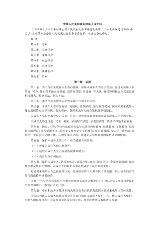 中华人民共和国未成年人保护法MicrosoftWord文档(6)