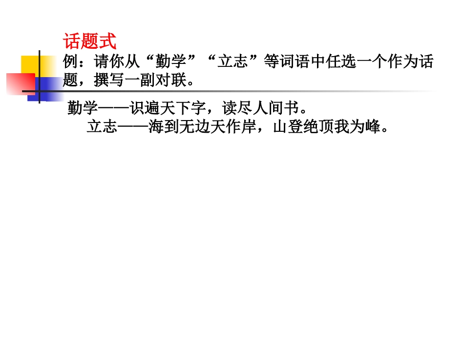 高三语言表达复习系列五对联_第2页