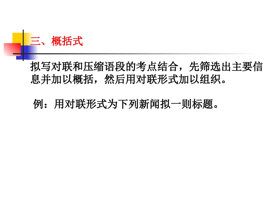 高三语言表达复习系列五对联_第3页