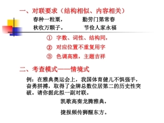 高三语言表达复习系列五对联