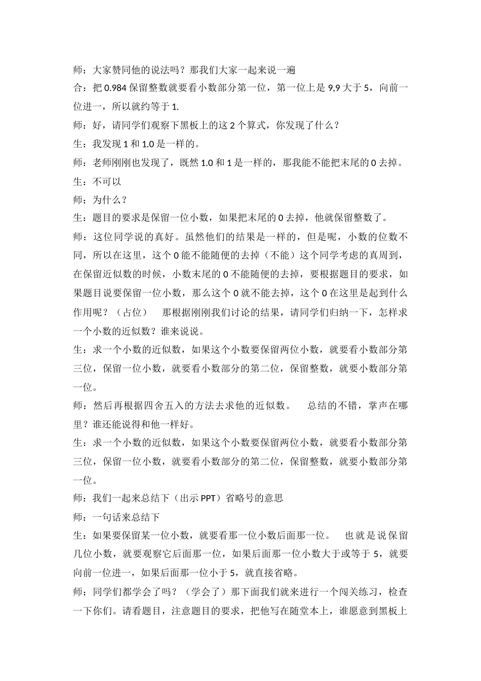 小学数学2011版本小学四年级求小数的近似数_第3页